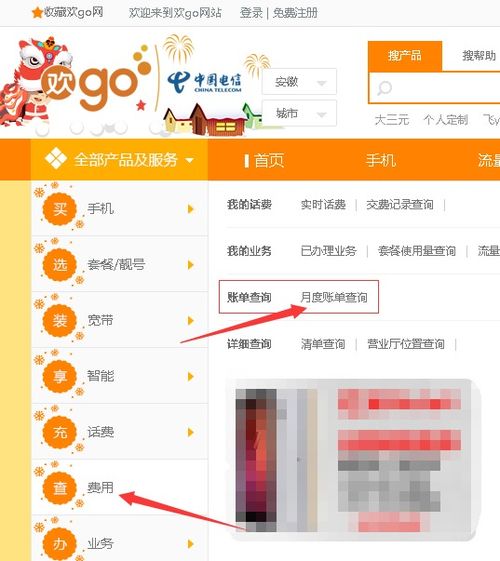 如何快速查询手机话费详单 2