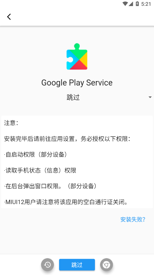 XGI谷歌安装器 截图3