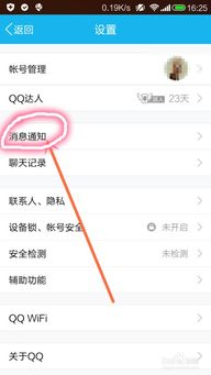 如何启用QQ顶部消息通知提醒 1