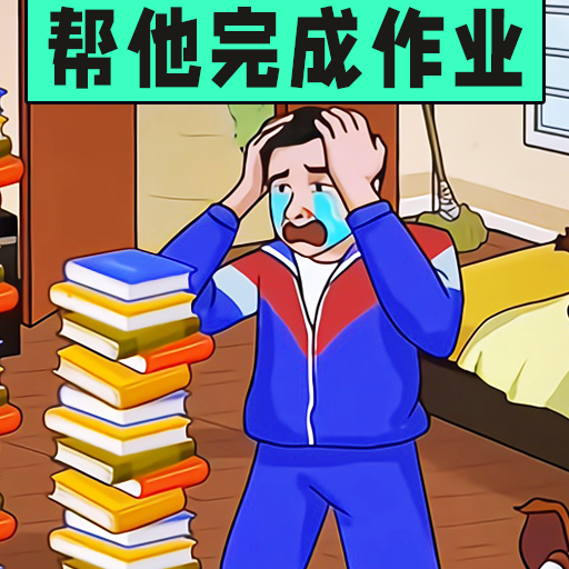 老六通关大师游戏