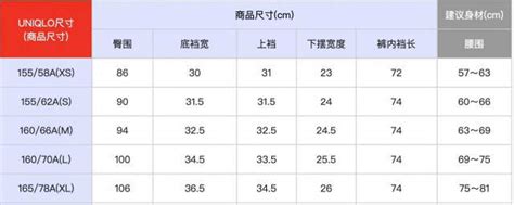 腰围尺码精准换算指南：轻松选对裤子码数 4