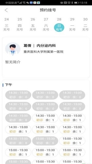 健康巴渝12320预约挂号 1