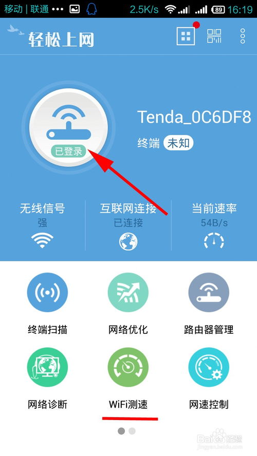 一键测试手机WiFi网速 4