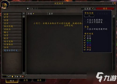 魔兽世界：高效利用拍卖行策略 3