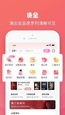 大麦网演唱会门票 截图3