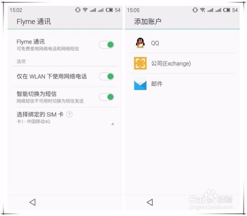 Flyme账号使用指南 3