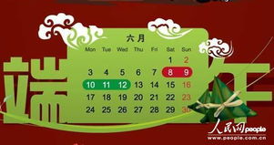2013年端午节的具体日期 3