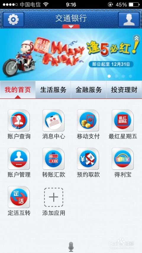 建行手机银行网上预约取号轻松搞定 2