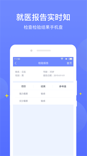 医程通 截图2