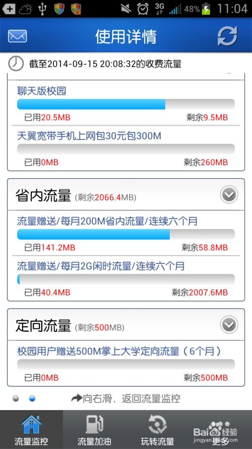 中国电信流量查询方法大揭秘 3