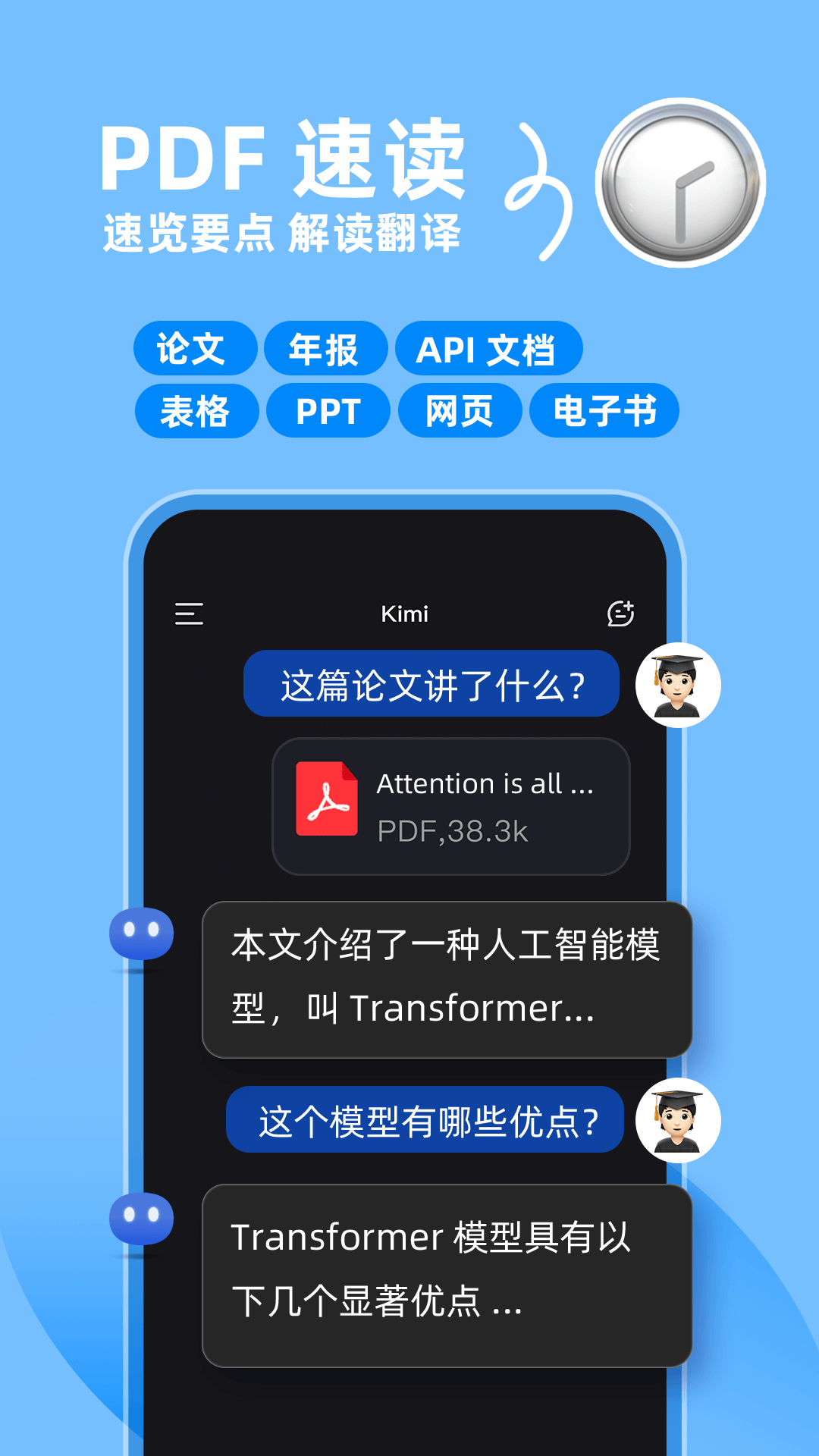 kimi人工智能 截图3