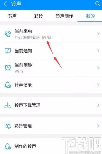 轻松学会！在中国移动APP设置个性手机铃声教程 3