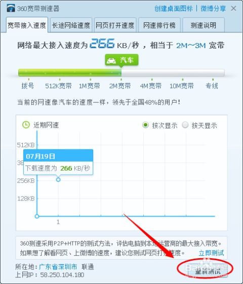 轻松掌握！用360宽带测速器一键测试你的网速 3