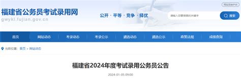 福建2009年春季公务员招考公告内容是什么？ 4