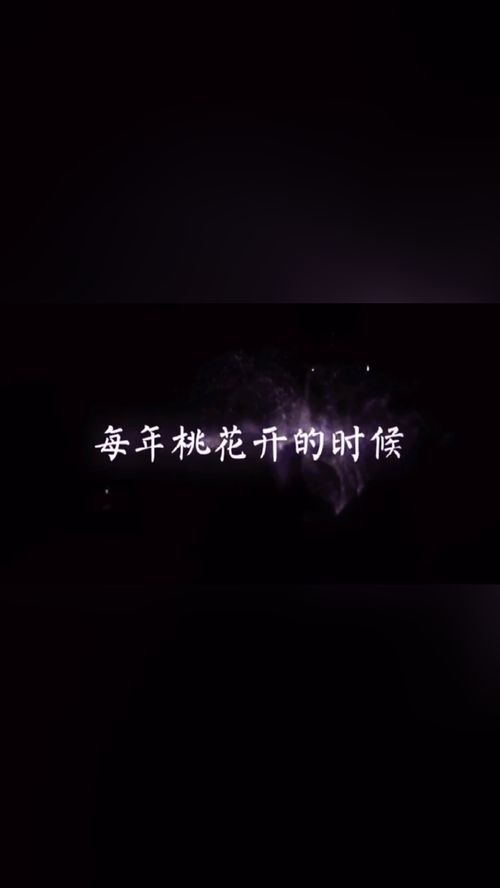 每当桃花盛开时，我就会想起一首歌，请问是什么歌？ 3