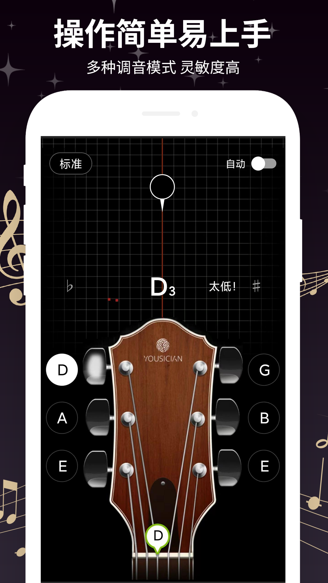 Guitartuner免费版