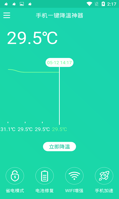 手机一键降温神器app v1.0.7 截图3
