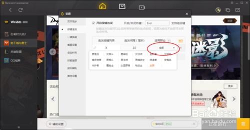 一键优化DNF体验：启用WeGame高效按键连发设置 3