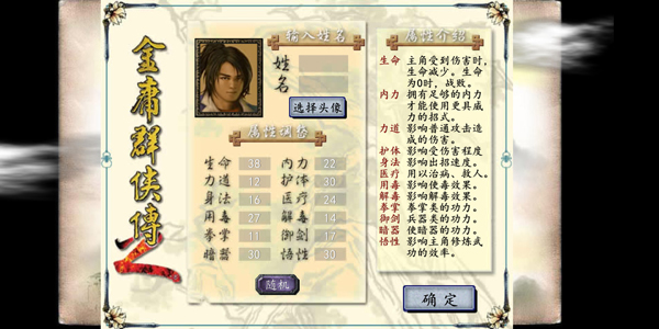 金庸群侠传2最新版 截图2