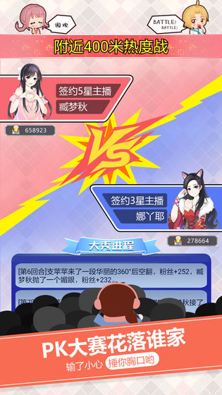我的乖主播游戏 截图4