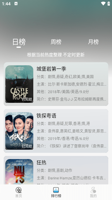 听风影视官方版 截图3