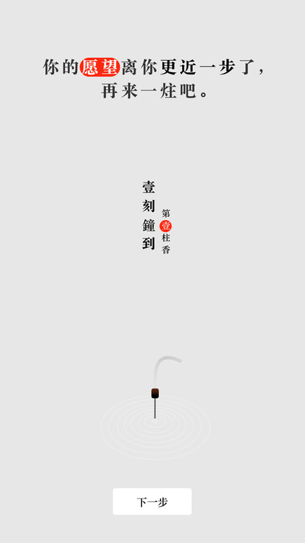 手机烧香app 截图4