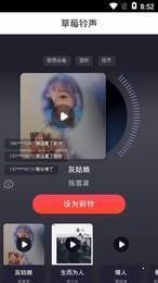 草莓铃声 截图3