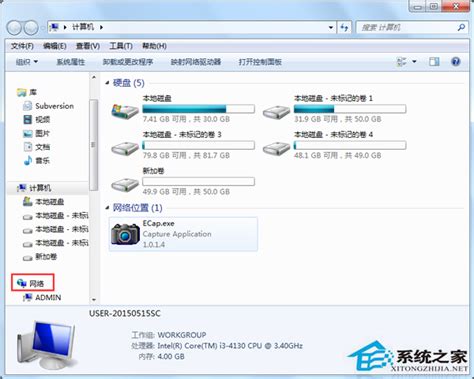 轻松学会：如何打开Windows7的网上邻居 2