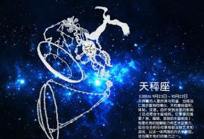 揭秘：天秤座的守护星究竟是哪一颗？ 3