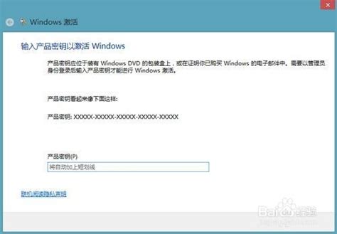 轻松掌握！激活Windows 8.1系统的快捷方法 2