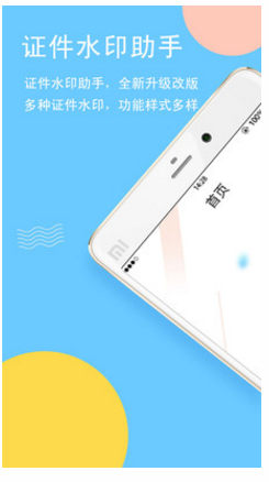 证件水印助手 1