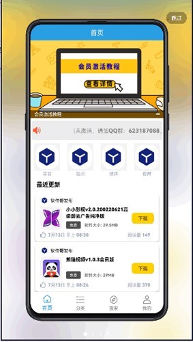 清风软件库手机版 截图2