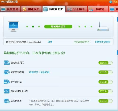 360强力ARP防火墙，守护网络安全必备！ 2