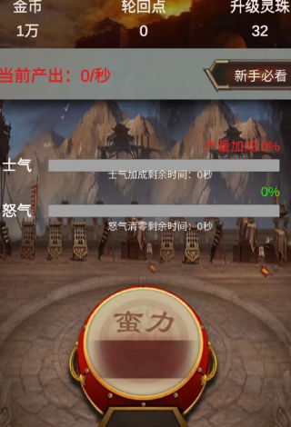 打工三国游戏 截图2
