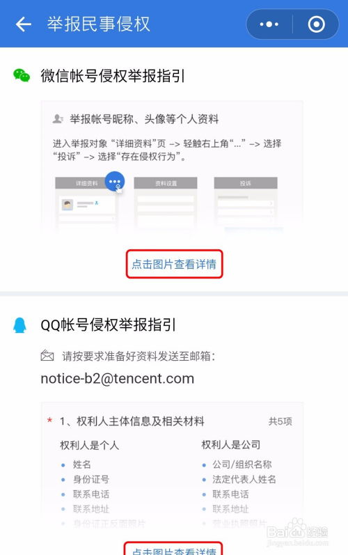 网络举报的正确方法与途径 1