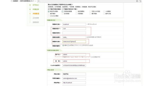 Dede教程首发！轻松学会安装织梦CMS（dedecms）步骤 4