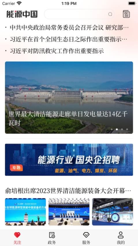 能源中国app 截图3