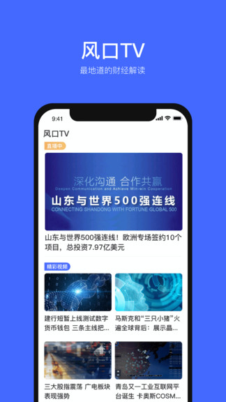 风口财经 1