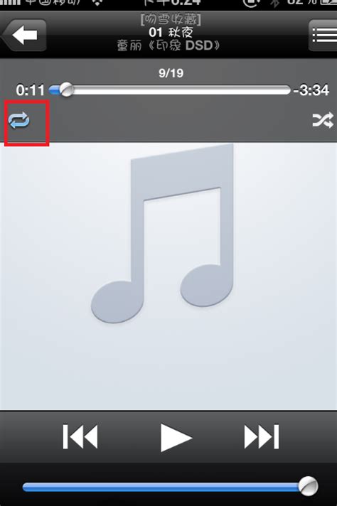 iPhone中iPod如何实现音乐循环播放？ 1