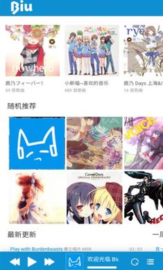 biu二次元音乐 截图3