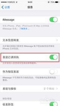 苹果手机如何激活iMessage？ 1