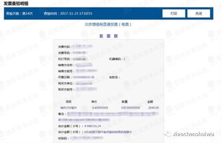 北京增值税电子普票查询 2