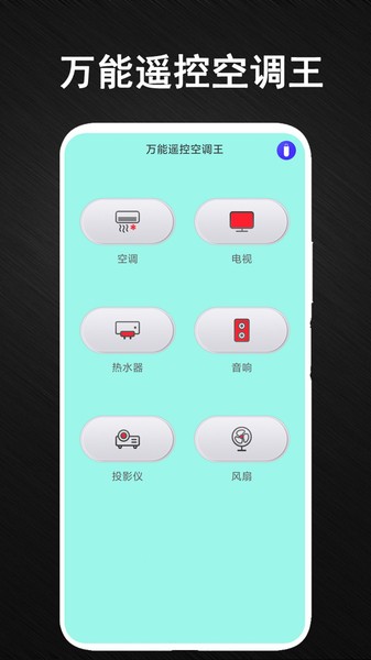 智能电视空调遥控器 1