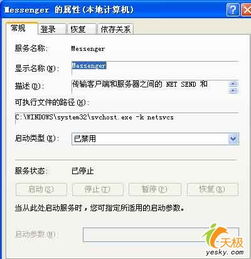 网络消息传递难题：解决'net send'发送失败，别名无响应的终极方案 2