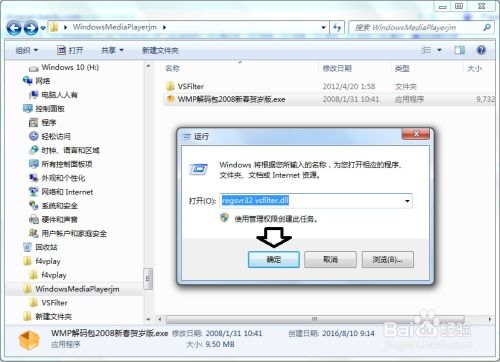 掌握技巧：轻松在Windows Media Player中安装解码器 2
