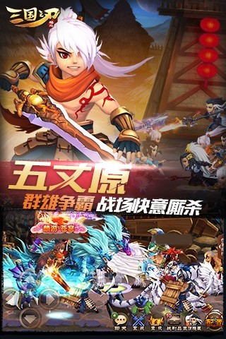 三国之刃 截图1