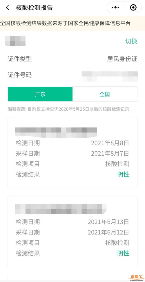 核酸电子版报告如何查询？ 2