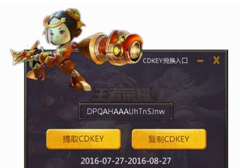 如何轻松领取王者荣耀官方CDKEY？ 3