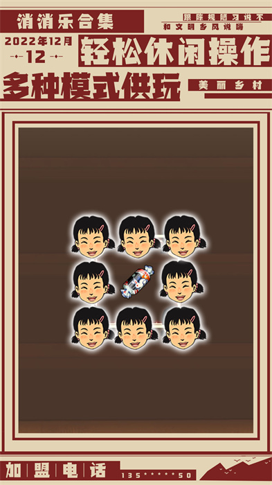 消消乐合集游戏 截图2