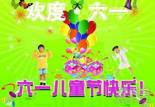 小学生欢庆六一：创意满满的儿童节攻略 1